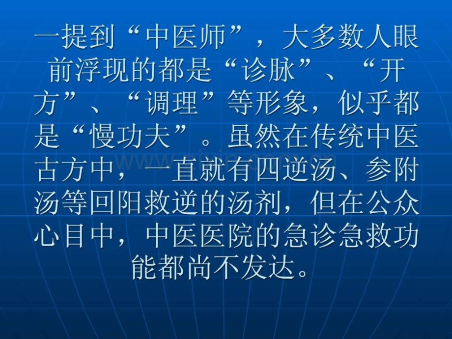 中医急诊学(1).ppt_第2页