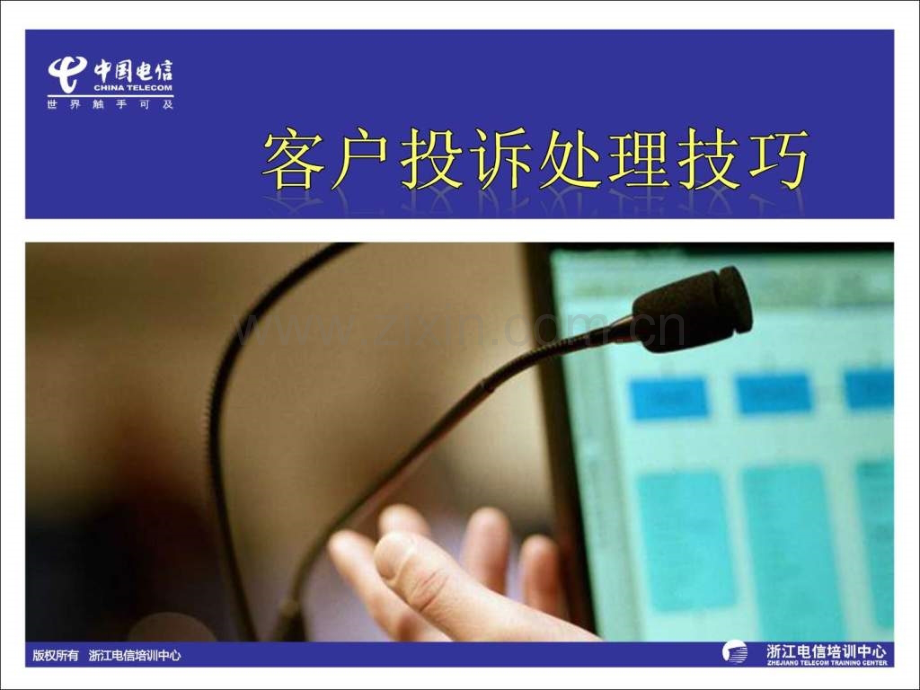 客户心理及沟通技巧..ppt_第1页