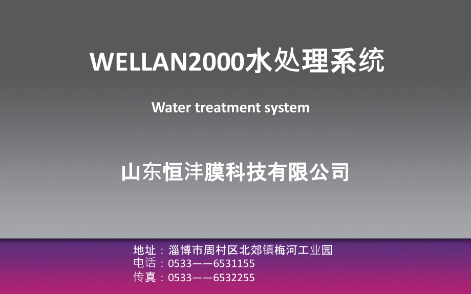 量子水处理器简介-.ppt_第1页