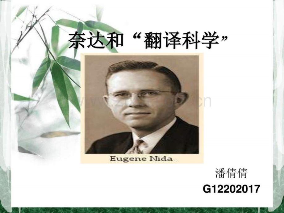 奈达翻译理论.ppt_第1页