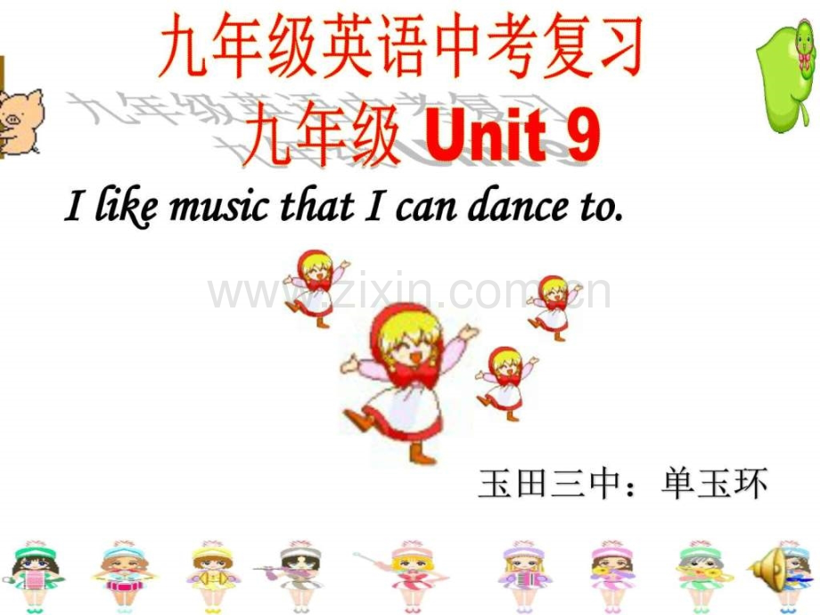 unit-9单元复习初三英语英语初中教育教育专区.ppt_第1页