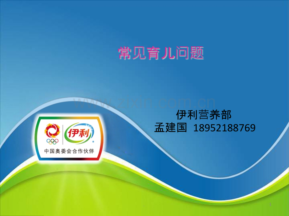常见育儿问题.pptx_第1页
