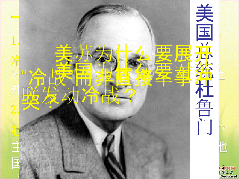 八年级历史冷战中的对峙.ppt_第2页