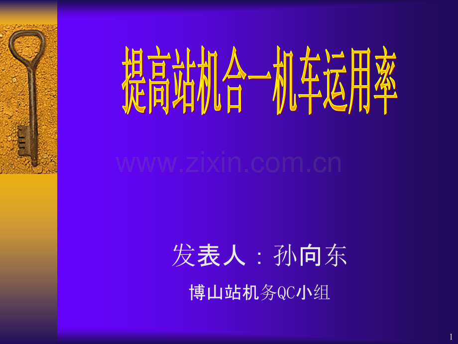 提高机车运用率-.ppt_第1页