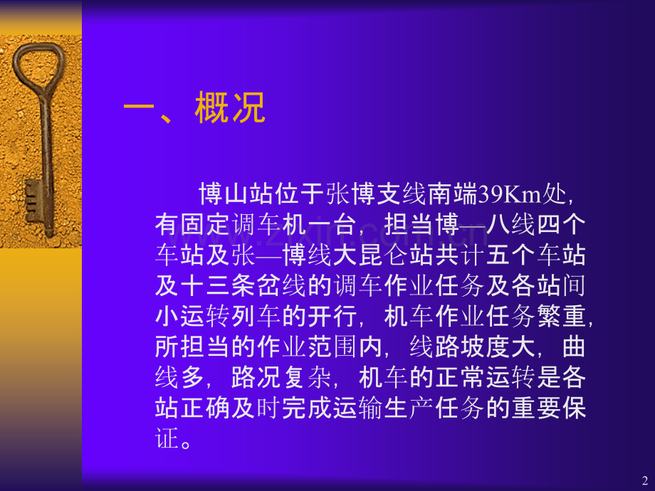 提高机车运用率-.ppt_第2页