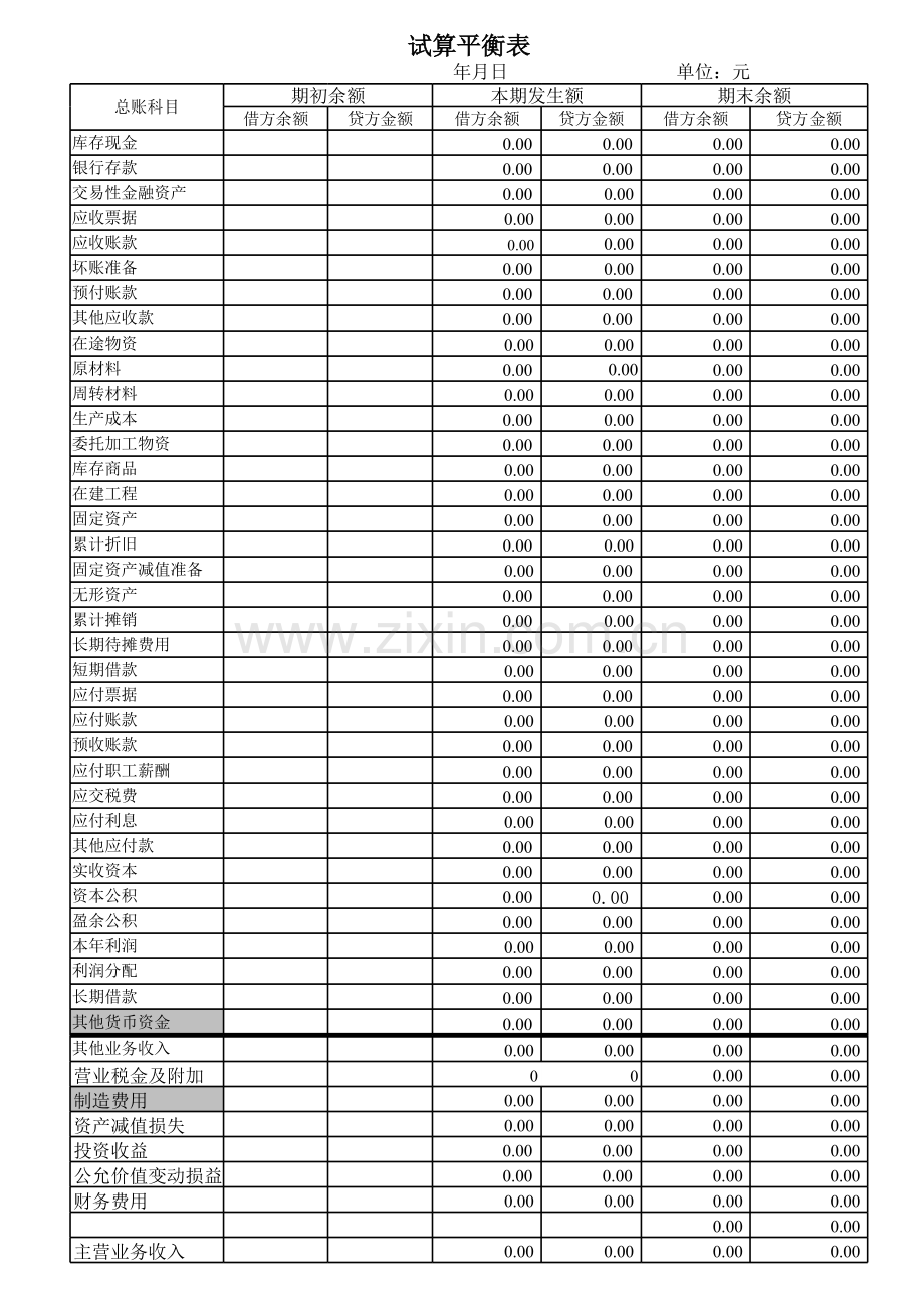 手工做账表格.xls_第1页