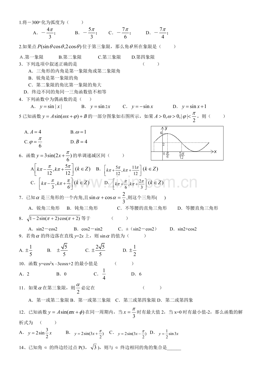 高一三角函数习题(含答案).pdf_第1页