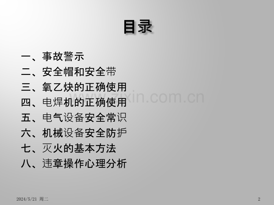 安全培训资料.pptx_第2页