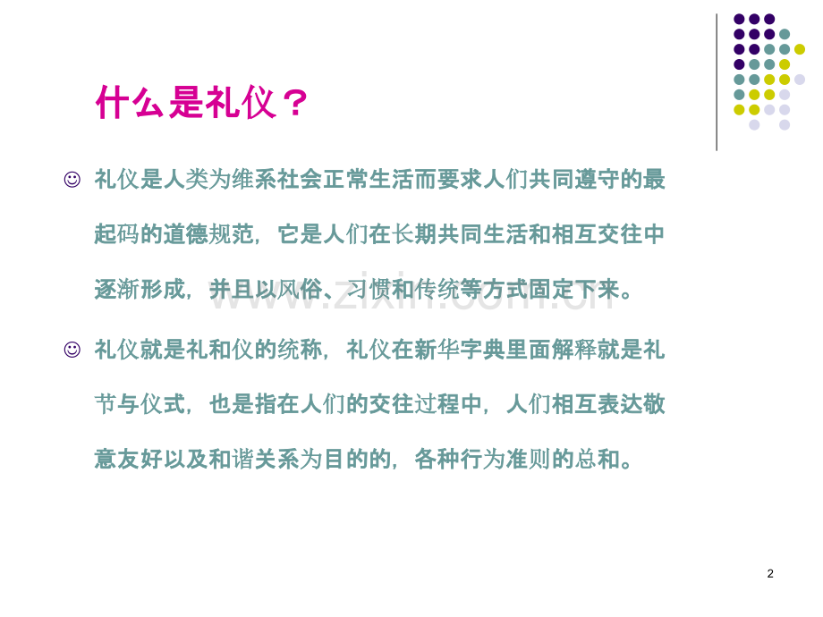 金园地产职场礼仪培训-.ppt_第2页