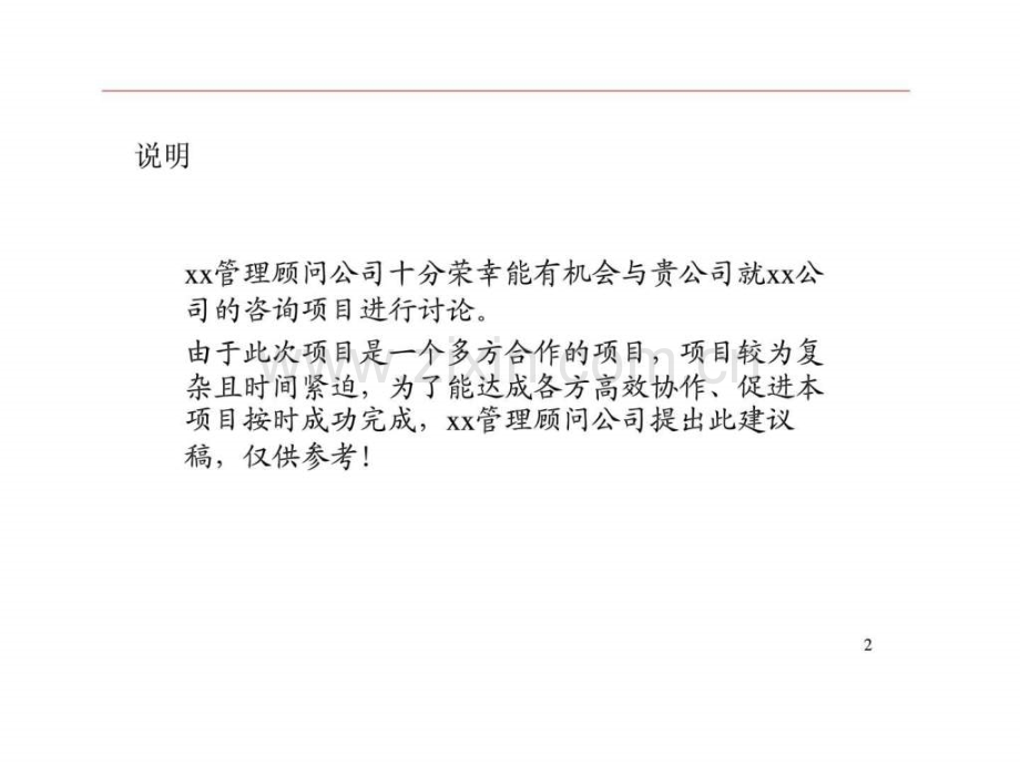 xx公司涂料行业投资战略规划建议书.ppt_第2页
