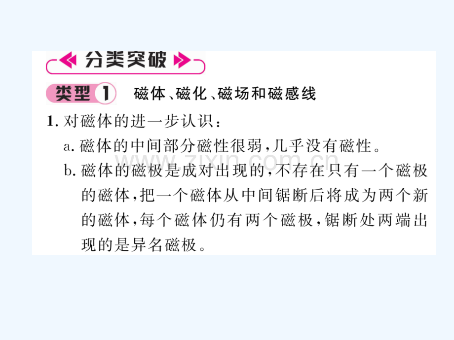 2018九年级物理上册-第7章-磁与电本章重难点、易错点突破-学科内综合-(新版)教科版.ppt_第2页