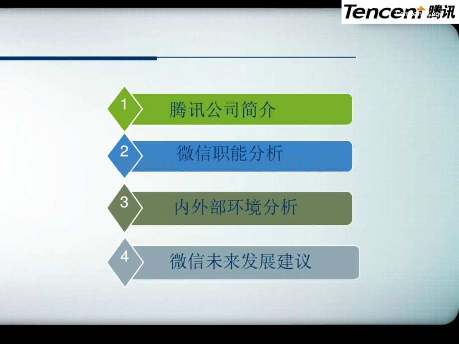 小微信成就大未来.ppt_第2页