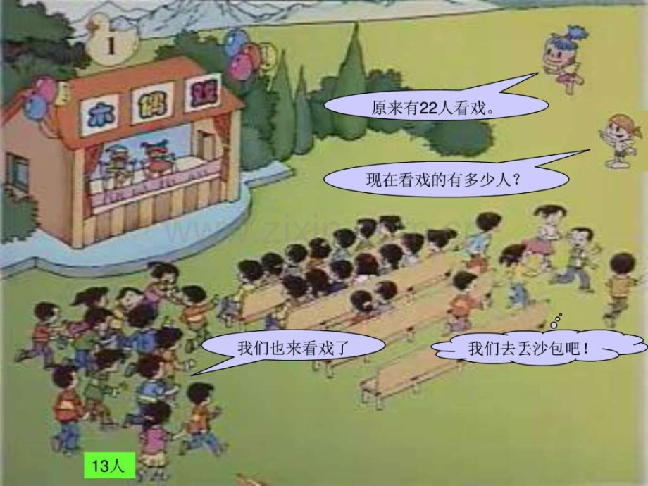 小学二级下册数学第一单元解决问题1(1).ppt_第2页