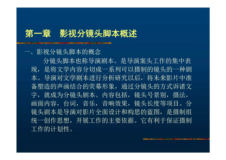 影视分镜头脚本设计.pdf_第1页