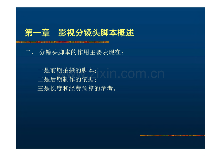 影视分镜头脚本设计.pdf_第2页