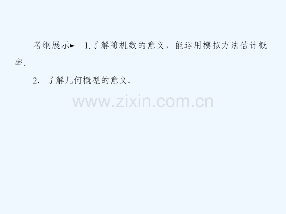 2018年高考数学一轮复习-第十一章-概率-11.3-几何概型-文-新人教A版.ppt_第2页