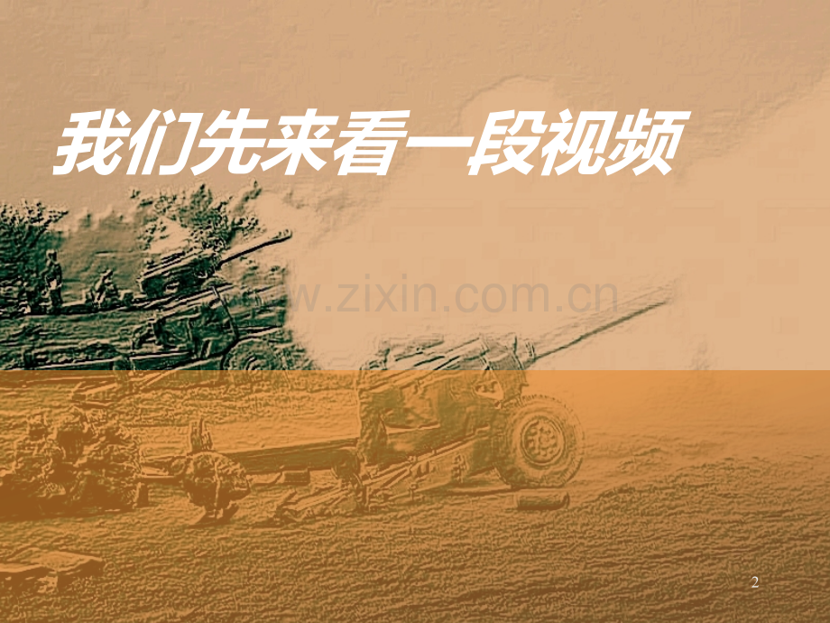 美国与C形包围圈-.ppt_第2页