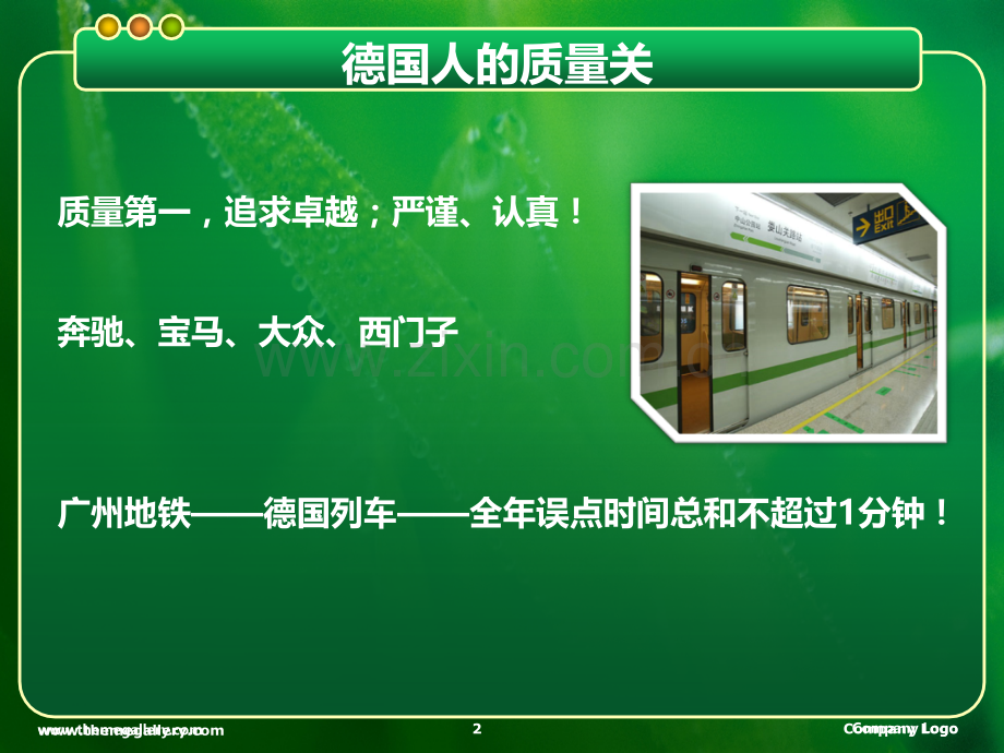 商品质量.ppt_第2页
