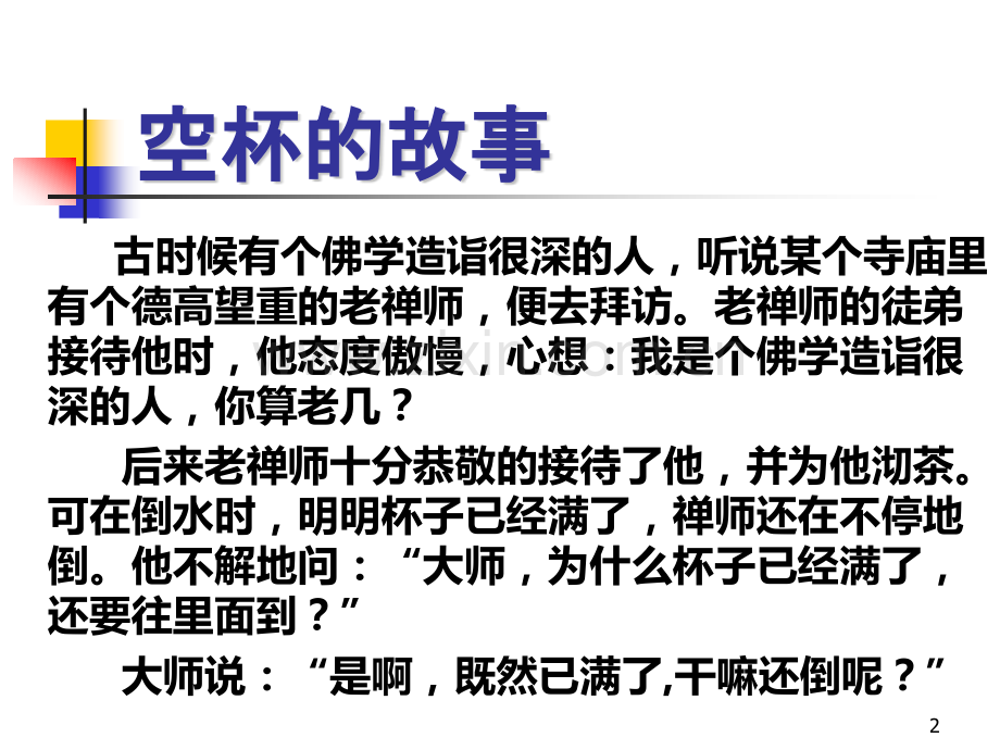 怎样去工作？.ppt_第2页