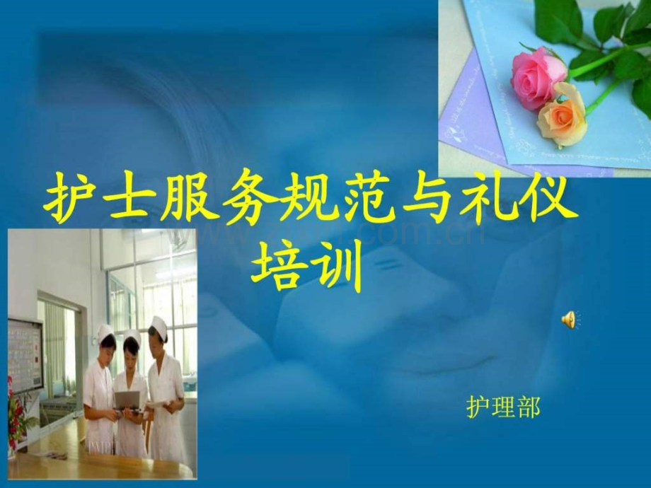 护士职业礼仪与行为规范(2).ppt_第1页
