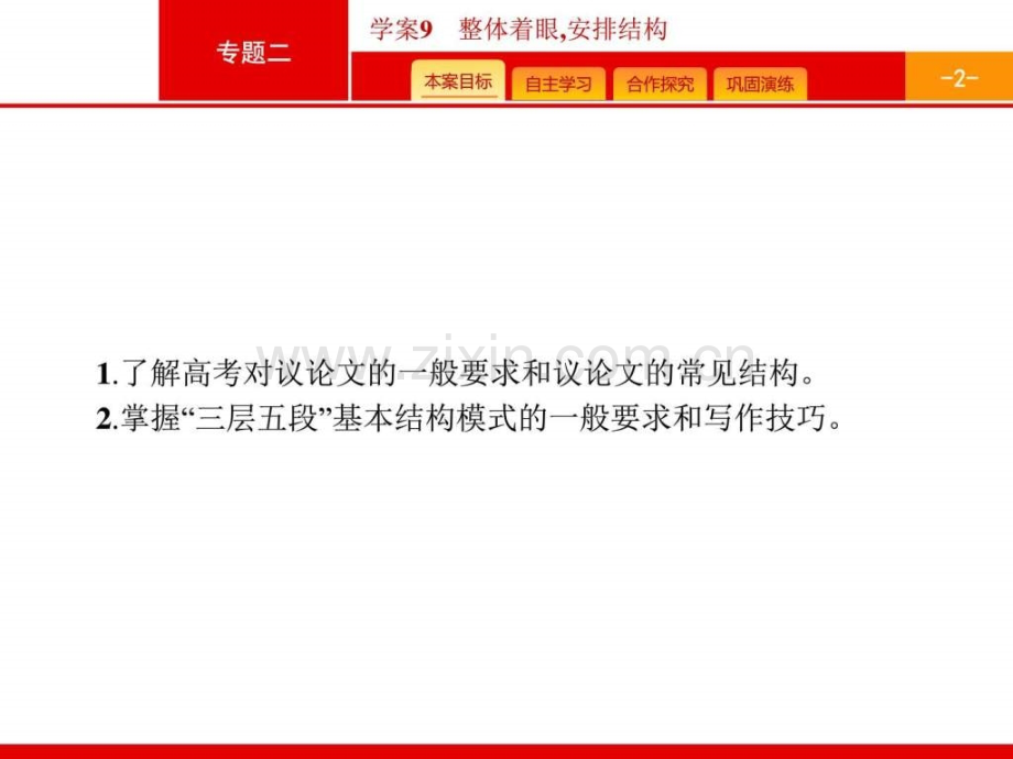 【一轮参考】全优指导2017语文人教版一轮49整体着眼安.ppt_第2页