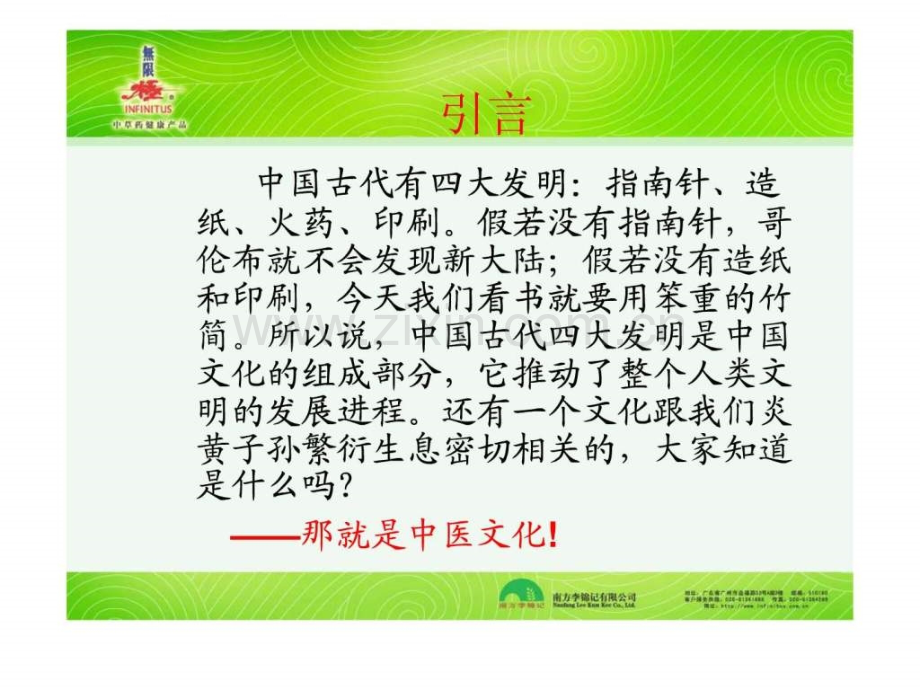健康有约之中医养生(070303)-(恢复).ppt_第2页