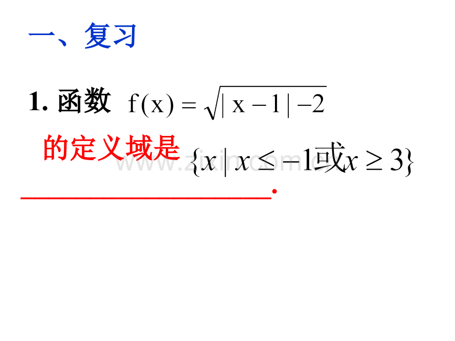 【高中数学】函数表示法(2).ppt_第2页