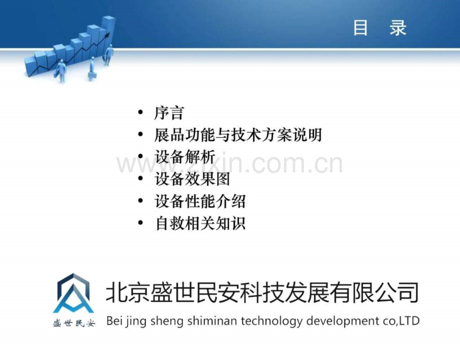 地震模拟小屋制造商.ppt_第2页