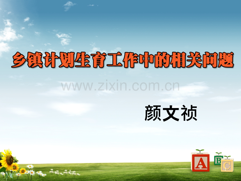 乡镇干部依法行政培训讲义-.ppt_第1页