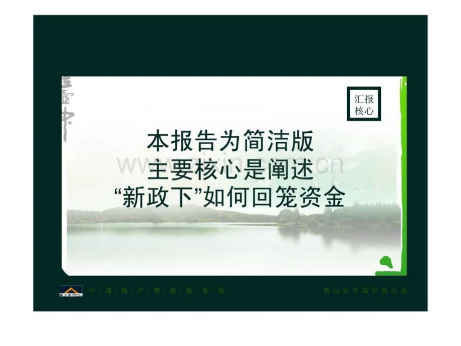 太平春城-花园洋房-整合营销推广建议.ppt_第2页