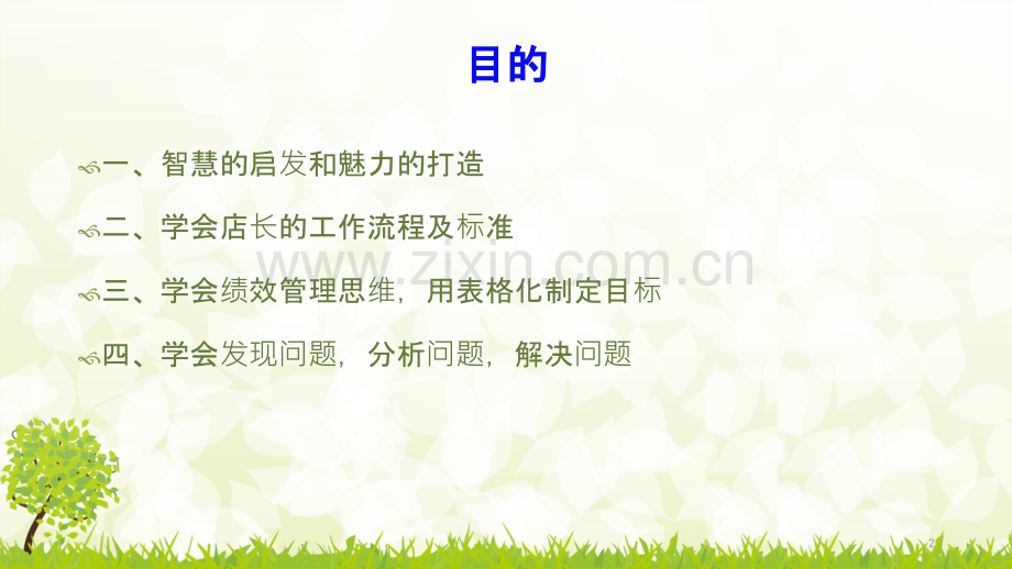 店务管理.pptx_第2页