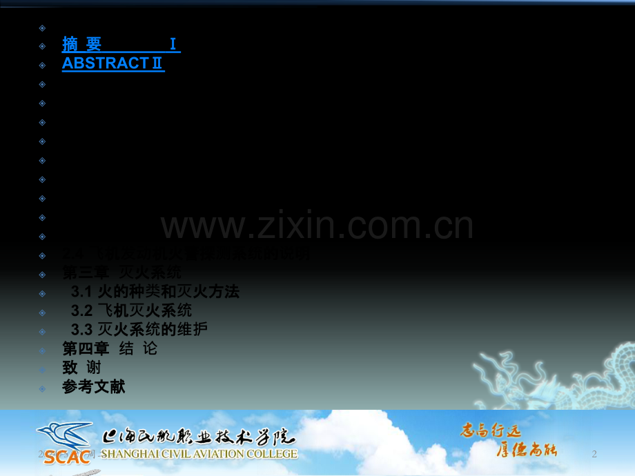 浅谈飞机的防火系统.pptx_第2页