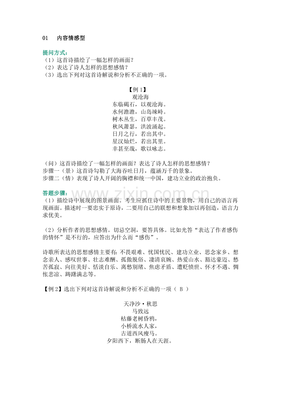 初中语文古诗词鉴赏的三种套路.docx_第1页