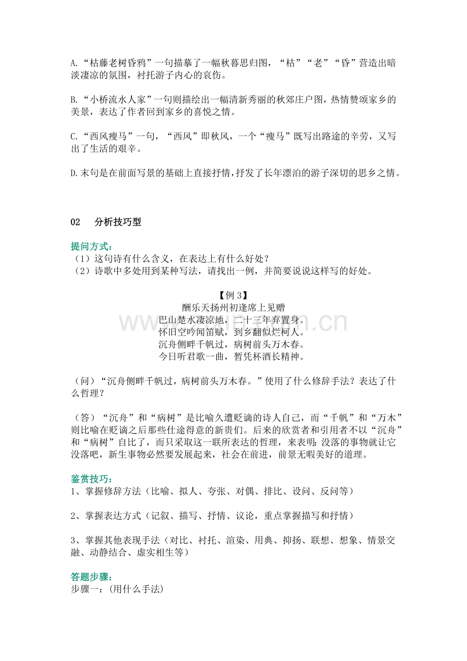 初中语文古诗词鉴赏的三种套路.docx_第2页