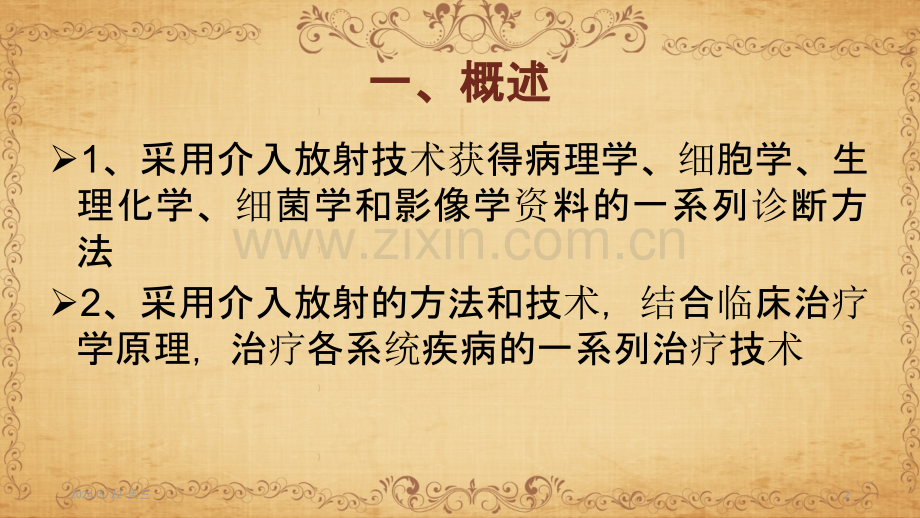 口腔颌面部第十二张课件.ppt_第2页