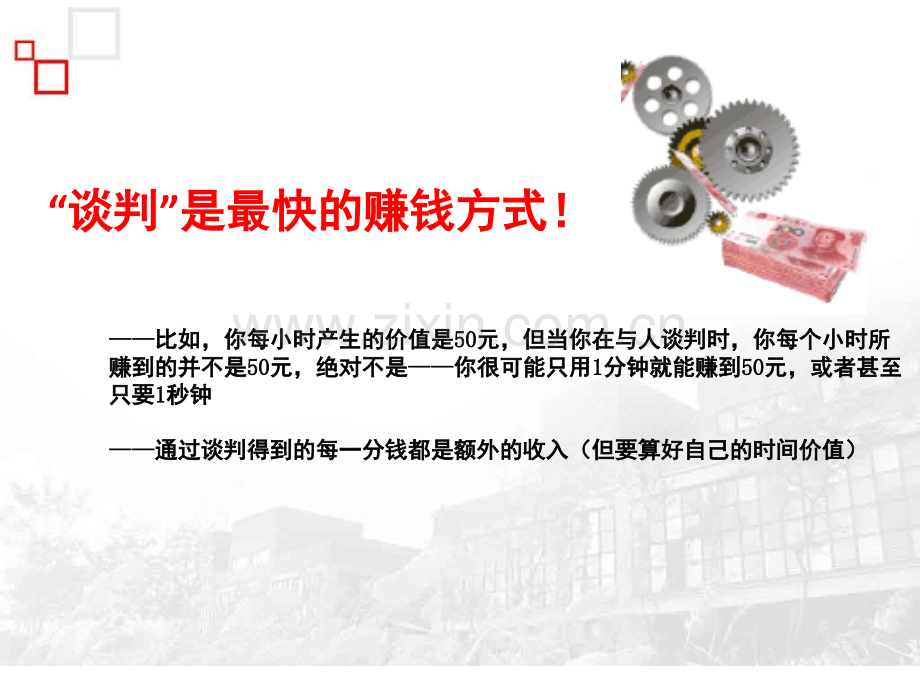 优势谈判及案例分享.pptx_第2页