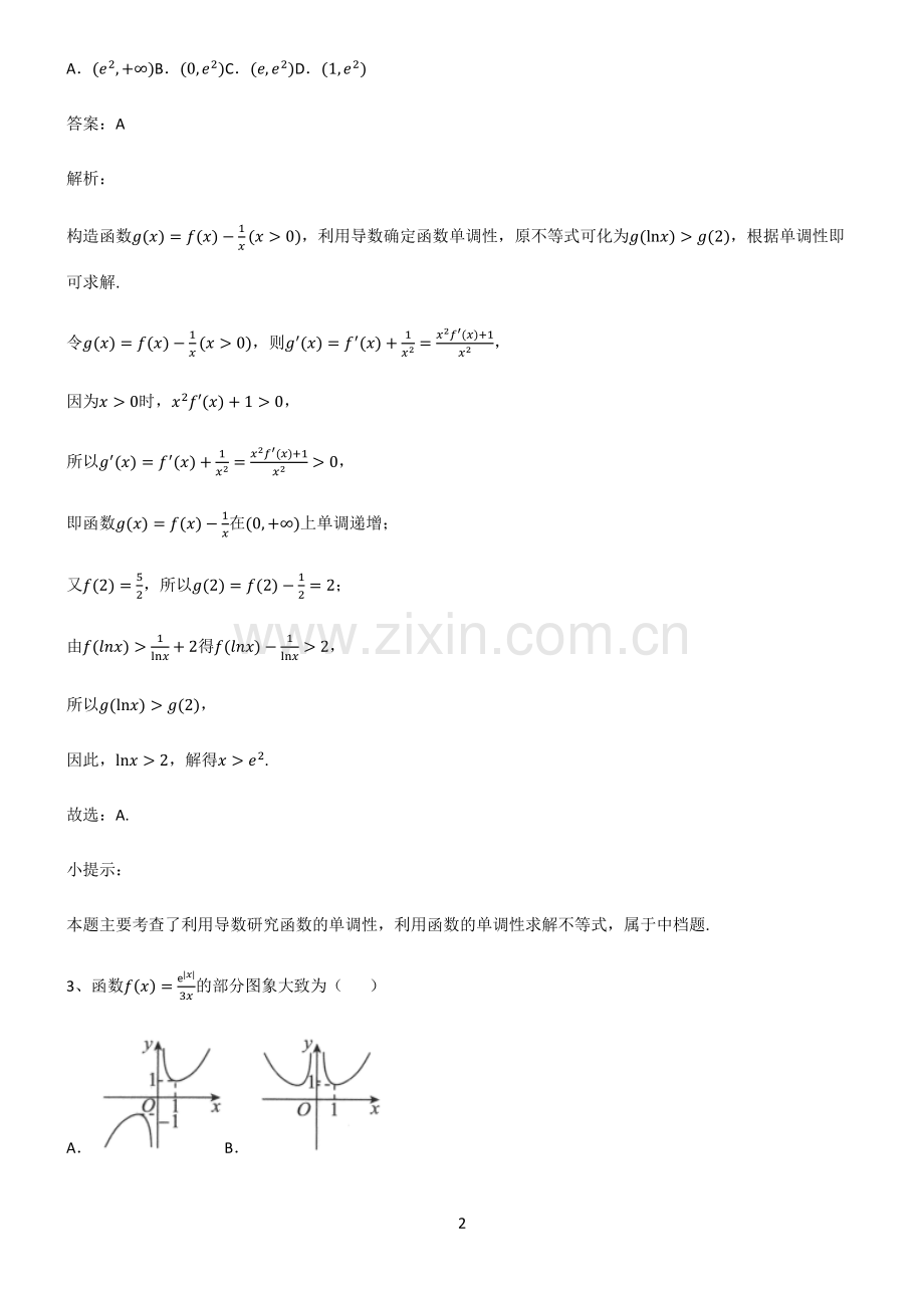 2023高中数学导数及其应用专项训练.pdf_第2页