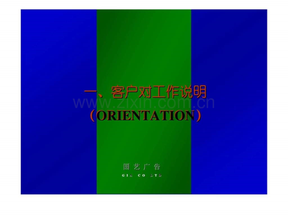 客户服务人员把握广告流程中每个环节.ppt_第2页