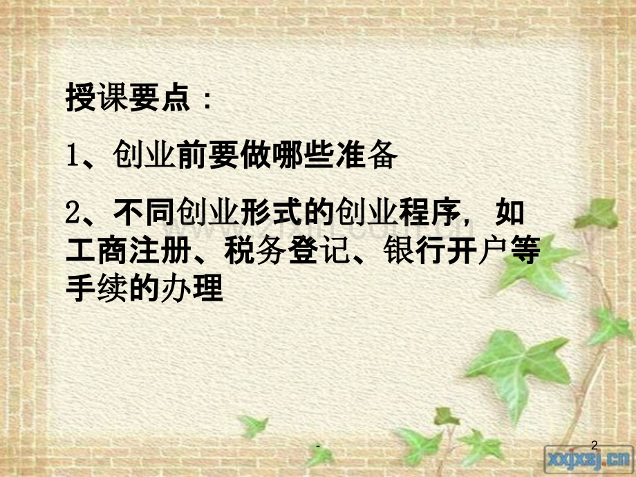 公司、合作社、合同培训课程.ppt_第2页