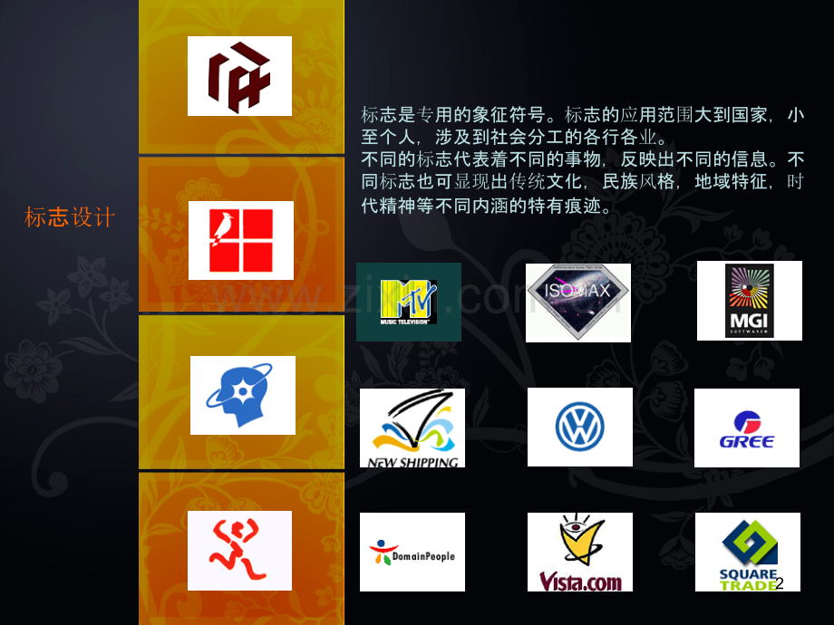 标志设计.ppt_第2页