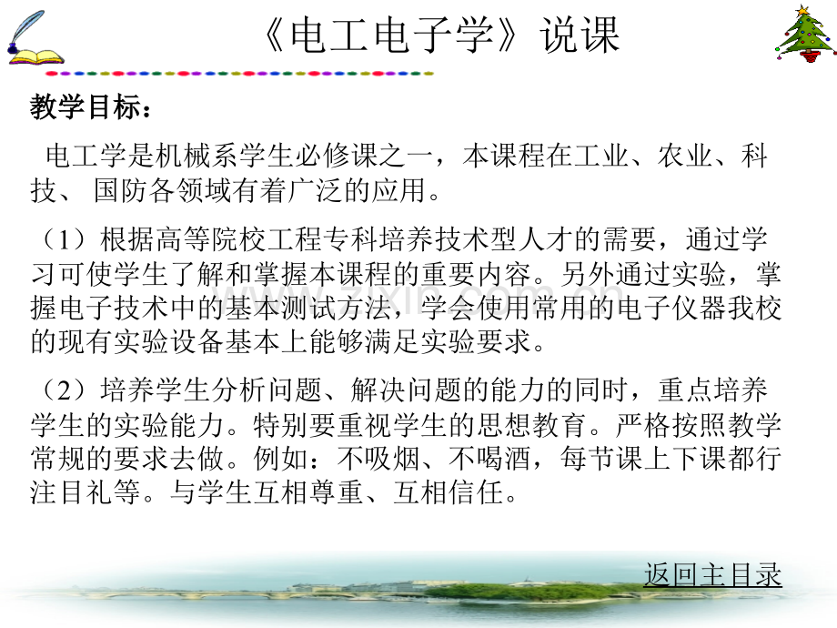 电工电子学说课.ppt_第1页