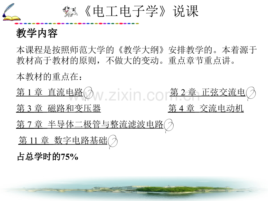电工电子学说课.ppt_第2页