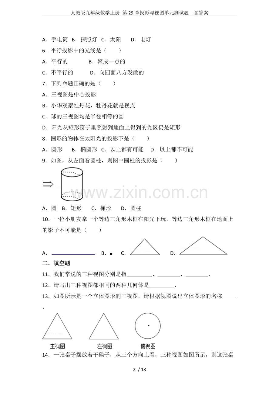 人教版九年级数学上册第29章投影与视图单元测试题含答案.pdf_第2页