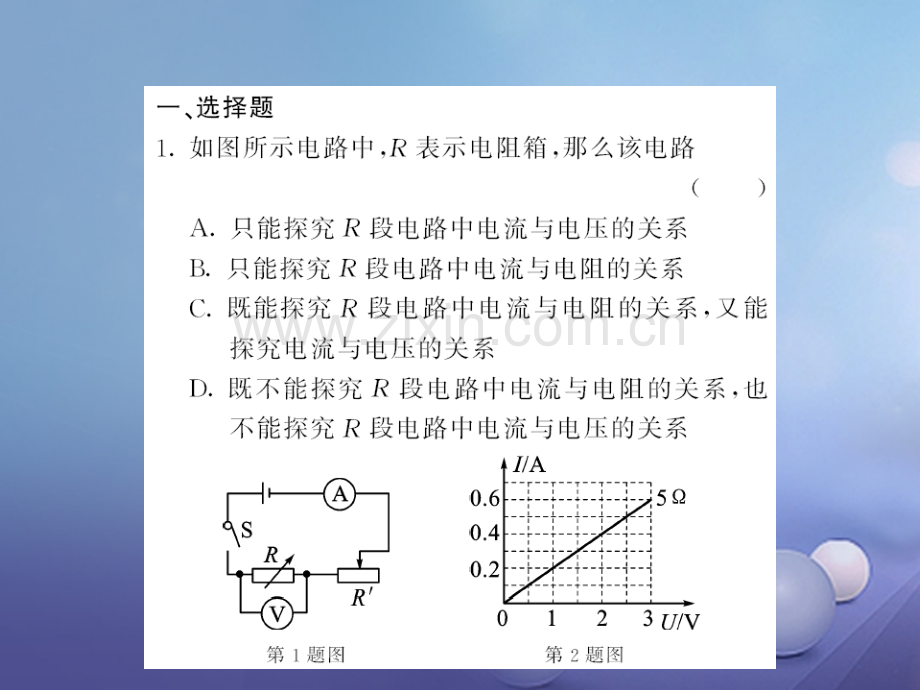2017年秋九年级物理全册-优生培养计划5-(新版)新人教版.ppt_第2页