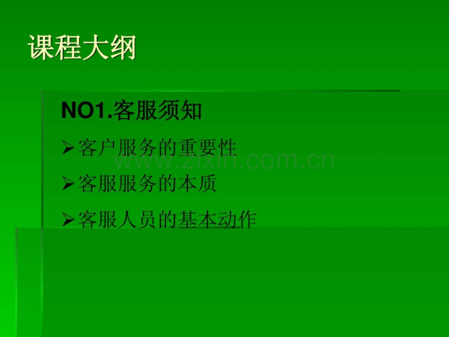 客服呼入呼出电话培训.ppt_第2页