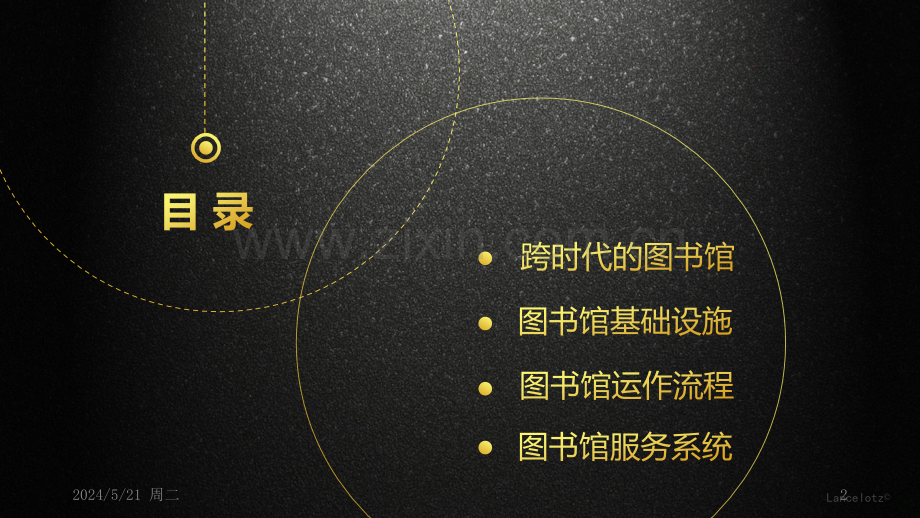 AI-机器人智慧图书馆方案-.pptx_第2页