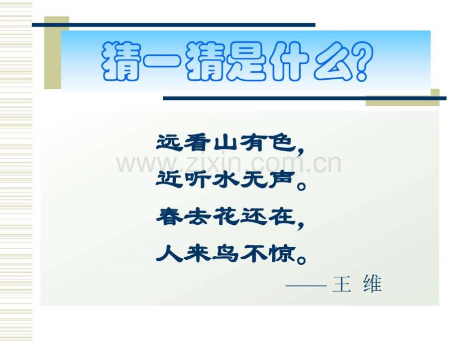 初中美术-工笔画.ppt_第1页