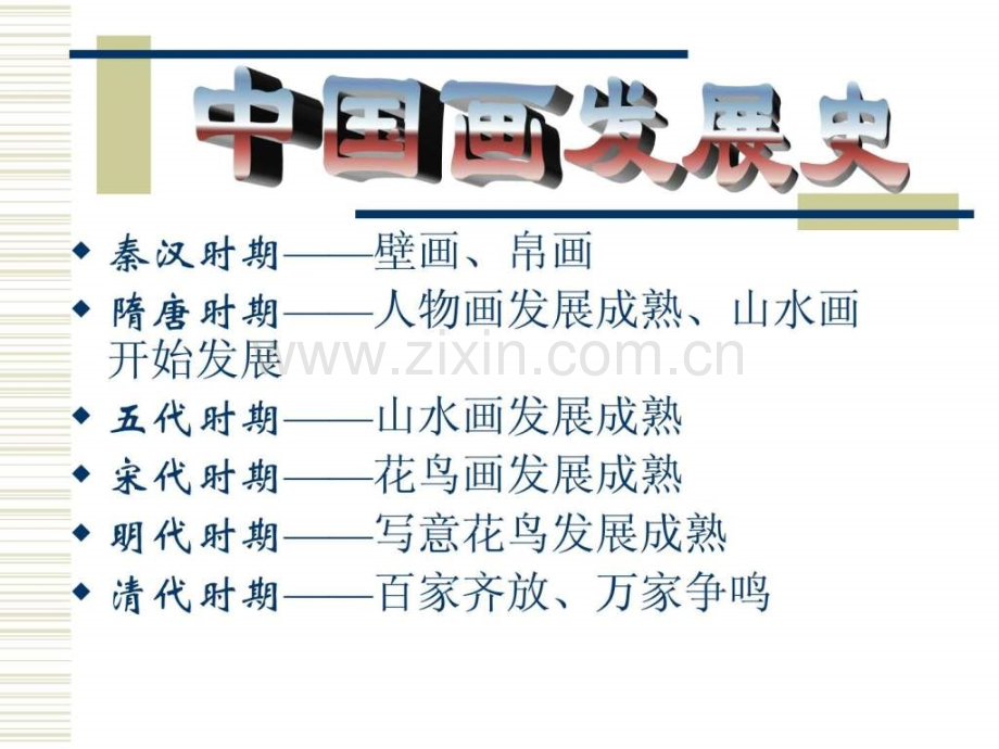 初中美术-工笔画.ppt_第2页