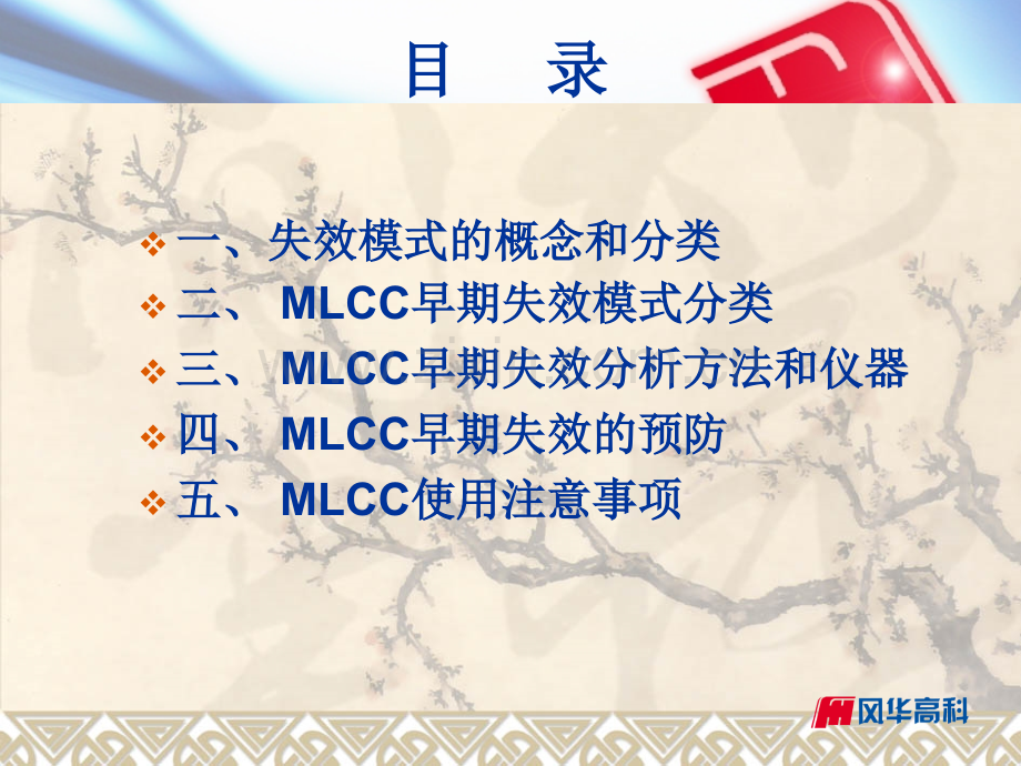 电容早期失效模式与预防.ppt_第2页