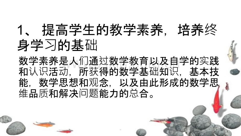 学习小学数学课程标准.pptx_第2页